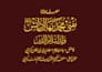 design elegant arabic calligraphy name or logo